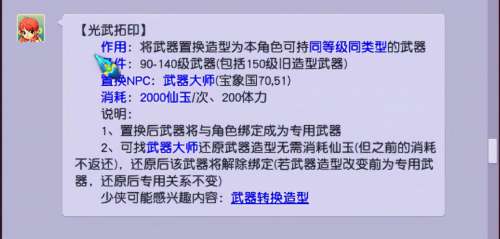 梦幻西游同种族转造型多少钱，梦幻西游武器造型转换规则详解插图