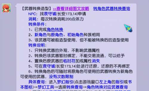 梦幻西游同种族转造型多少钱，梦幻西游武器造型转换规则详解插图2