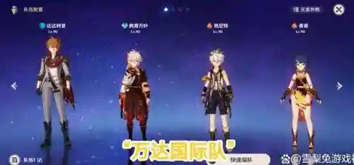 枫原万叶搭配什么阵容最好插图2