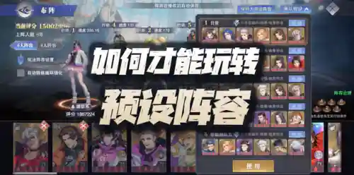 宗门阵容搭配插图1