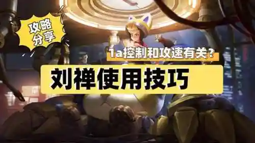 刘禅适配阵容搭配什么英雄(刘禅和哪个英雄搭配)
