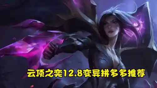 变异刺客科技阵容搭配攻略(超能试炼涅槃阵容推荐攻略)