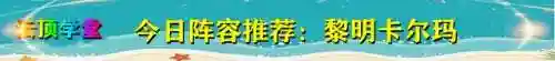 英雄黎明最强阵容搭配攻略(黎明之海后期最强职业搭配)