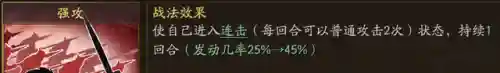 关平怎么搭配武将开荒阵容(三国志战略开荒阵容推荐)插图39