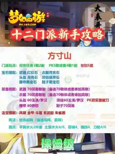 十二门派阵容搭配图片(十八门派技能转换表)插图10