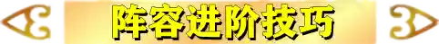 英雄黎明最强阵容搭配攻略(黎明之海后期最强职业搭配)插图6