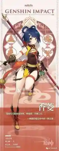 香菱的阵容搭配(香菱平民搭配)插图1
