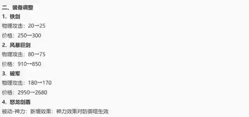 削弱法师阵容搭配什么装备(法师法强最高出装)插图2
