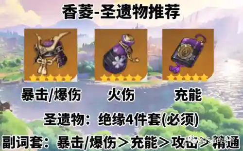 香菱的阵容搭配(香菱平民搭配)插图18