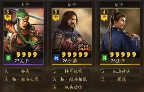 关平怎么搭配武将开荒阵容(三国志战略开荒阵容推荐)插图46