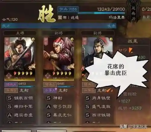 西凉铁骑阵容搭配甘宁(甘宁虎臣骑T0阵容)插图3