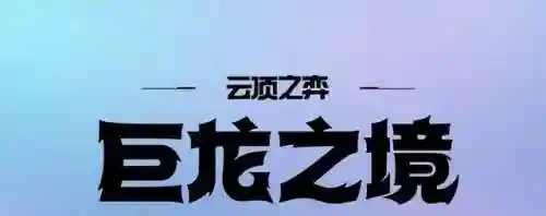 屠龙勇士加刺客阵容搭配(屠龙勇士)