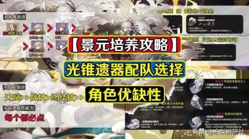景元搭配阵容光锥(光锥图)