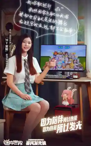 迷你世界明星的阵容搭配(迷你世界(无限迷你币))插图2
