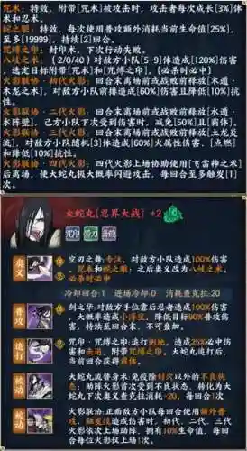 火影生存忍术搭配阵容最新(火影忍者忍术大作战阵容)插图3