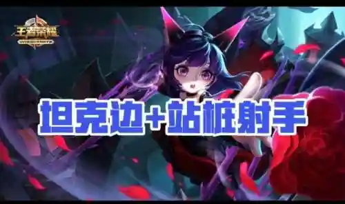 王者荣耀各辅助搭配阵容(王者荣耀辅助搭配阵容)插图4