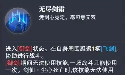 剑道尘心配阵容怎么搭配(剑尘心加点推荐)插图4