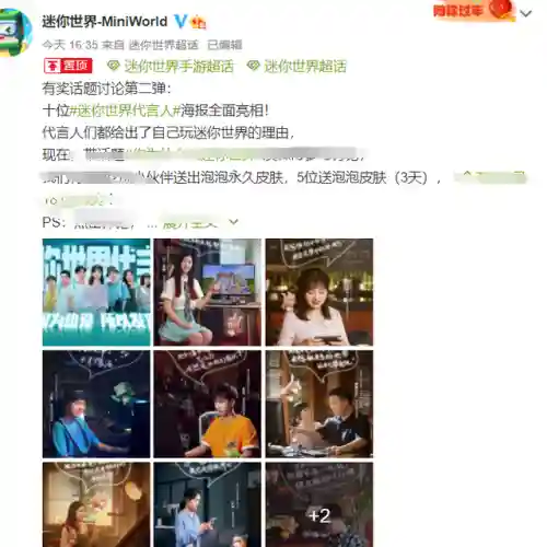 迷你世界明星的阵容搭配(迷你世界(无限迷你币))插图1
