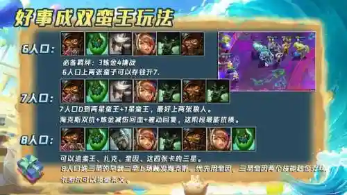 毒斗蛮王阵容搭配(塔王之王南蛮最佳阵容)插图6