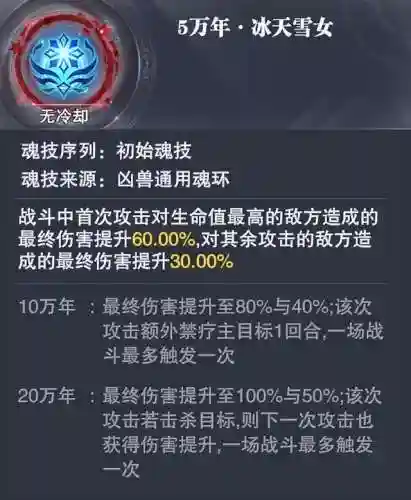 魂师对决围猎阵容搭配(境界灵压对决豪华刺客阵容)插图4