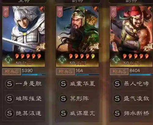 赵云关羽张飞五虎上将阵容(三国志刘备关羽张飞阵容搭配)
