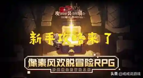 坎公骑冠剑土队阵容站位(剑与远征阵容搭配)插图1