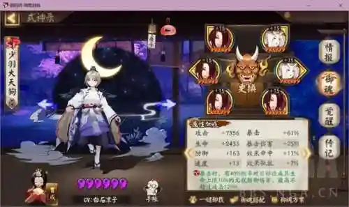 阴阳师第几章有天狗阵容(阴阳师大天狗御魂搭配)插图2