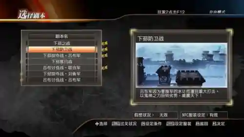 三国7无双吕布阵容(真三国无双7猛将传吕布技能搭配)插图5