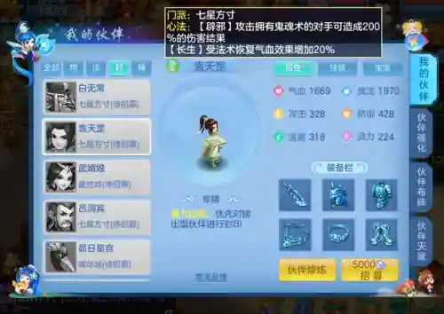 神武4手游方寸山阵容搭配(神武4手游哪个门派吃香)插图2