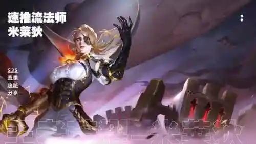 王者米莱狄速推阵容怎么破(王者速推流有哪些英雄)