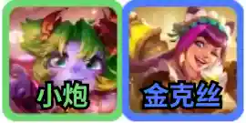 云顶之弈强袭阵容推荐(目前版本云顶之弈强势阵容有哪些)插图8