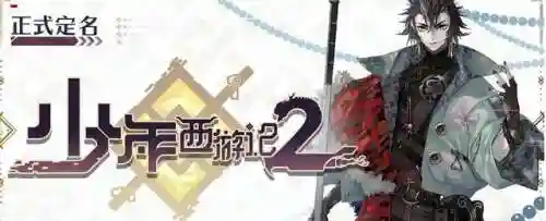 西游记抓牛魔王的阵容搭配(少年西游记2最强阵容)