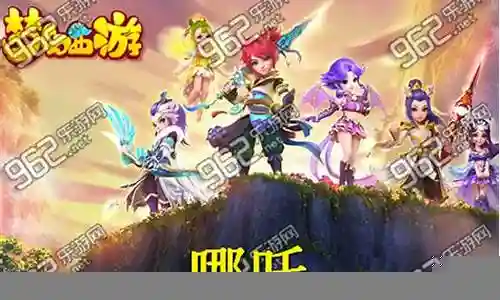 梦幻西游哪吒搭配阵容推荐