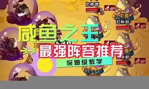 咸鱼之王300关阵容搭配