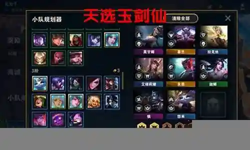 玉剑仙阵容搭配10.24