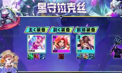 联盟星守阵容搭配