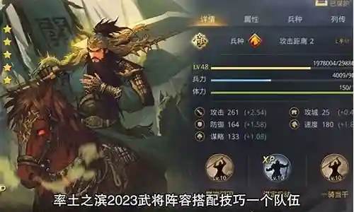 搭配武将阵容
