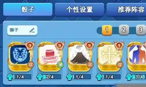 狮子炮阵容搭配攻略
