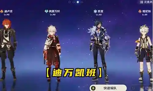 迪卢克阵容搭配等级