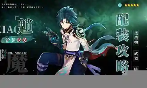 魈2搭配什么阵容最好