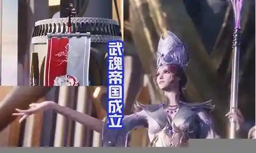 武魂帝国阵容搭配