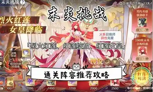 女皇末炎阵容搭配
