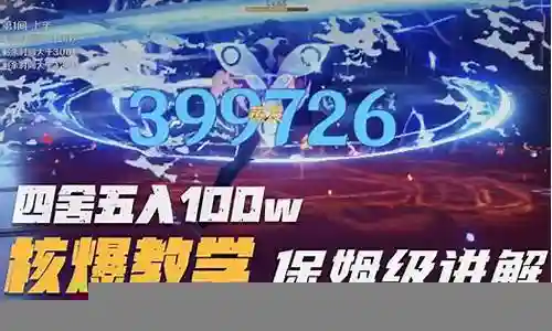 莫娜阵容搭配核爆