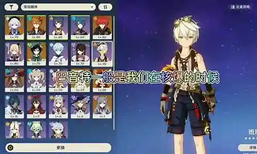 公子佬爷阵容搭配图表