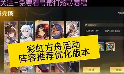 彩虹方舟阵容搭配推荐