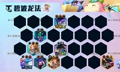 碧波龙怎么搭配阵容