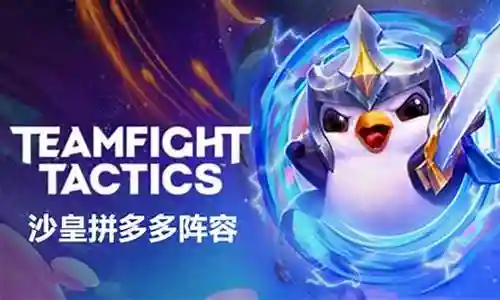 永恒对抗阵容搭配攻略