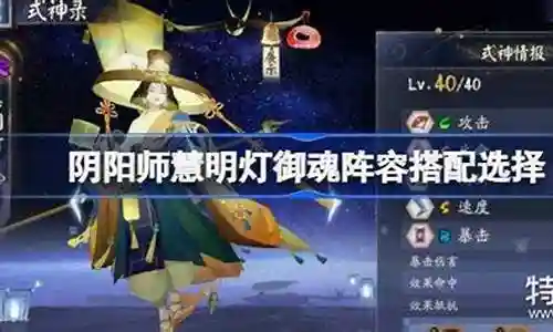 慧明灯阵容怎么搭配