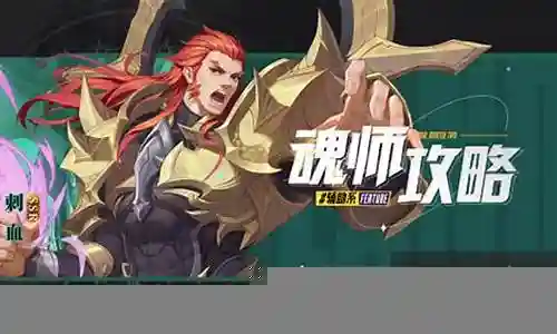 刺血队阵容搭配推荐
