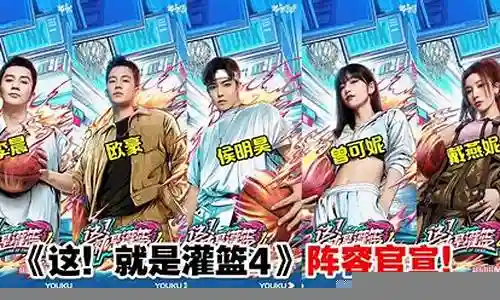 这是灌篮4阵容搭配图片